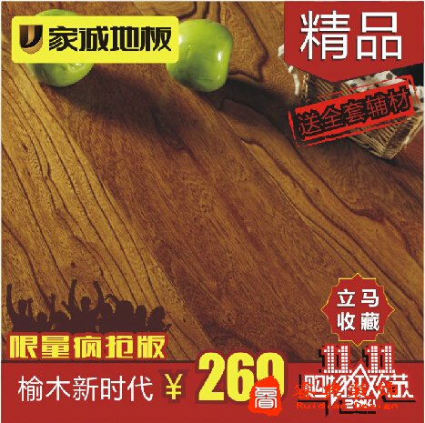 榆木新時代實木復合