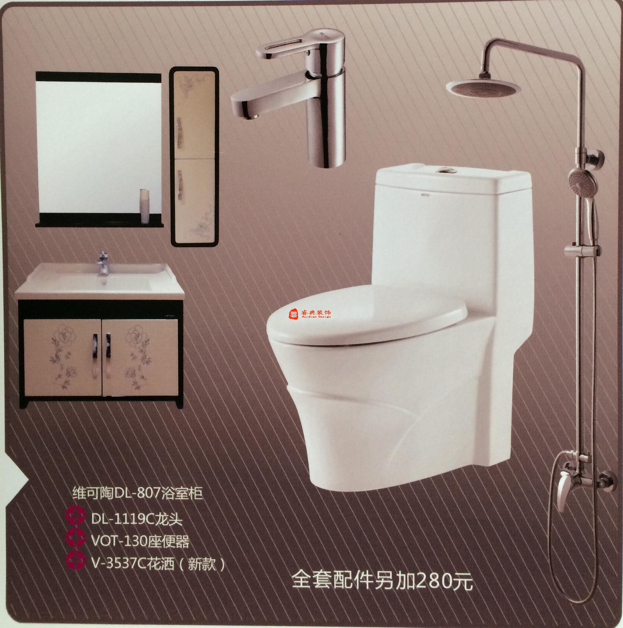 維可陶衛浴套件