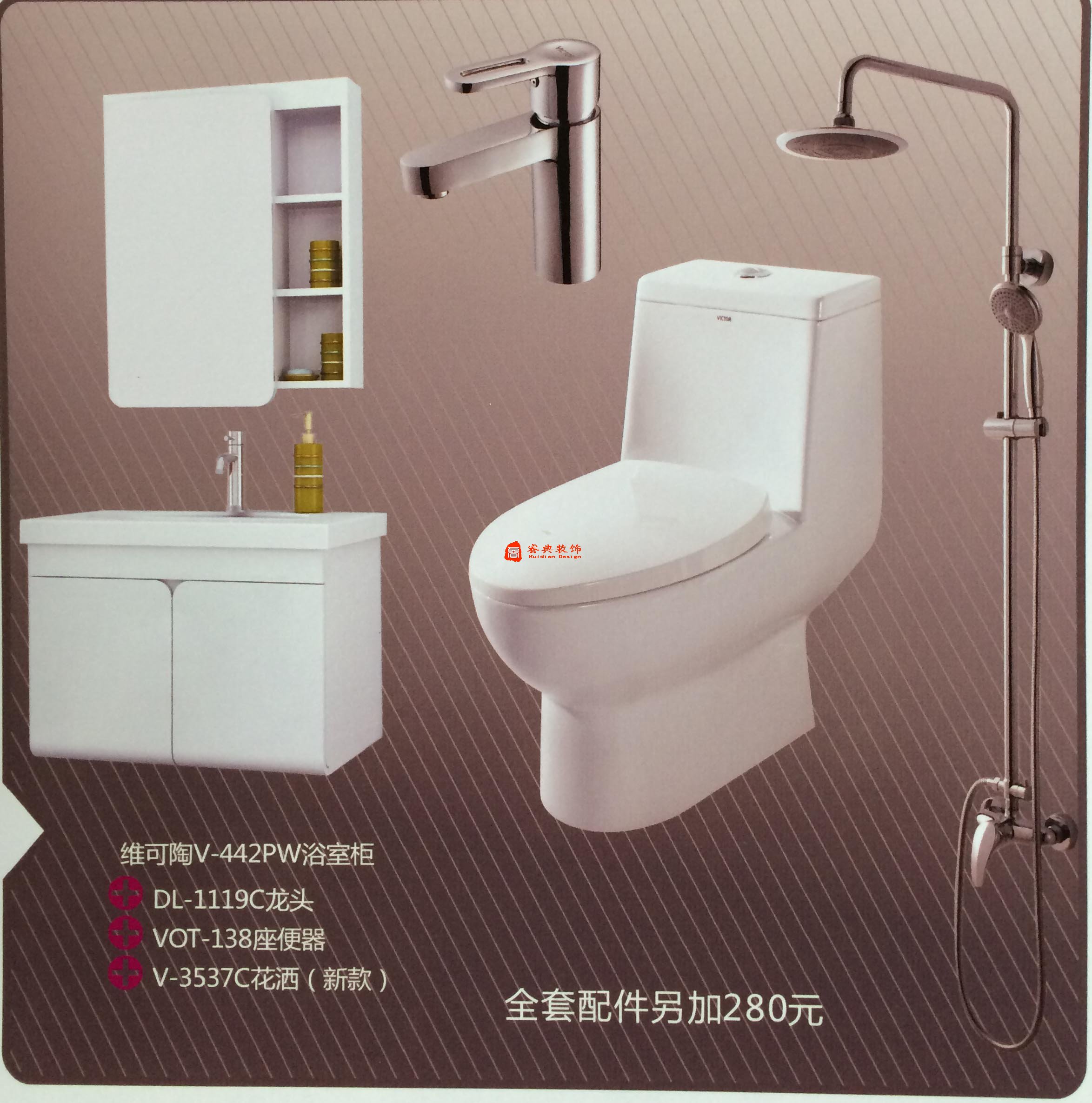 維可陶衛浴套件