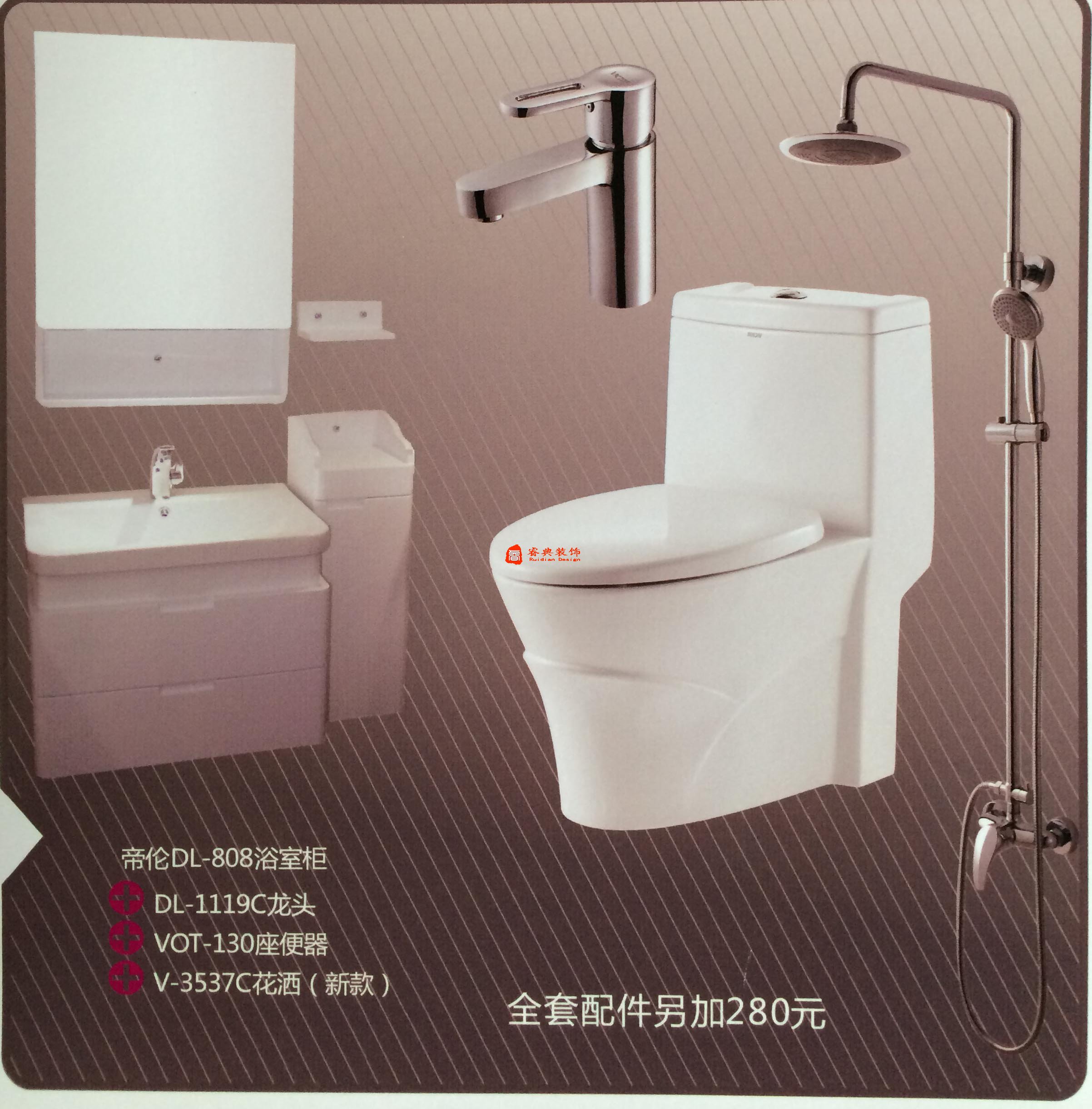 維可陶衛浴套件